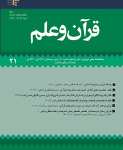 قرآن و علم