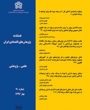 پژوهش های اقتصادی ایران