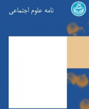 نامه علوم اجتماعی