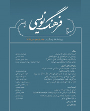 ویژه نامه نامه فرهنگستان - فرهنگ نویسی