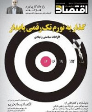 تازه های اقتصاد