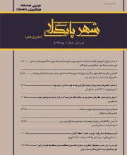 شهر پایدار