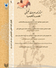 جستارنامه ادبیات تطبیقی