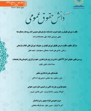 دانش حقوق عمومی (بررسی های حقوق عمومی سابق)