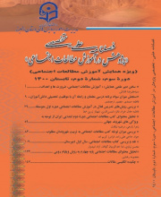 پژوهش در آموزش مطالعات اجتماعی