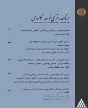 برنامه ریزی توسعه کالبدی