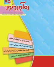 ره آورد نور