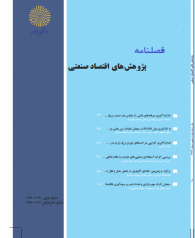 پژوهش های اقتصاد صنعتی