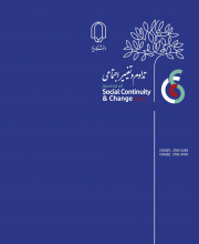 تداوم و تغییر اجتماعی