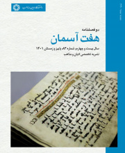هفت آسمان