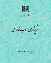 نثر پژوهی ادب فارسی (ادب و زبان سابق)