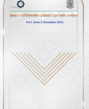 Journal of Interdisciplinary Qur'anic Studies (مطالعات بین رشته ای قرآن)