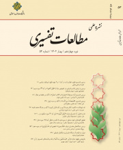 مطالعات تفسیری