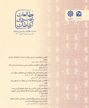 مطالعات راهبردی ارتباطات (رهپویه ارتباطات و فرهنگ سابق)