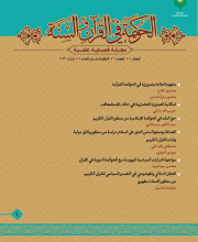 الحوکمه فی القرآن و السنه